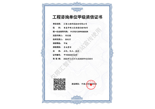 咨詢甲級資信證書