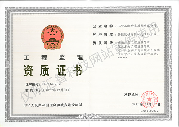 工程監(jiān)理甲級