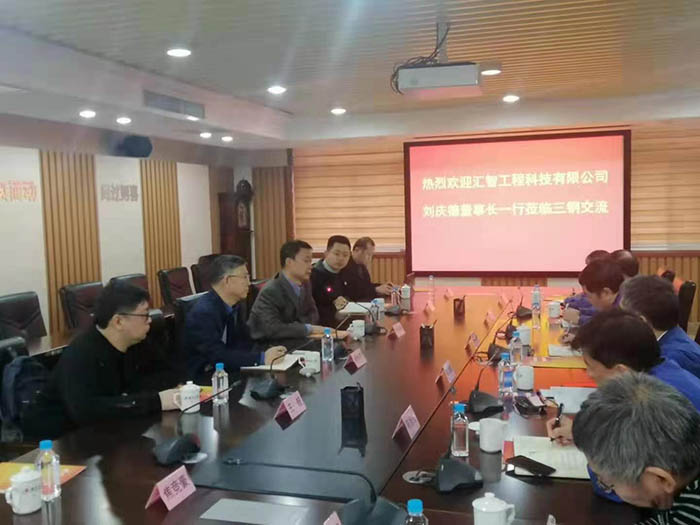 匯智科技董事長總經(jīng)理應邀前往福建三鋼集團考察交流！
