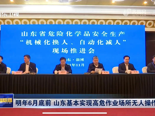 科技賦能 提升本質(zhì)安全