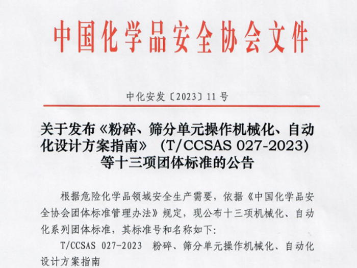 填補國內空白——提升危化品企業(yè)本質安全！匯智科技編制的國家團體標準正式發(fā)布！