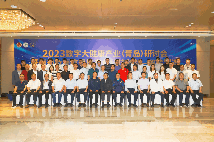 匯智科技承辦的2023數字大健康產業(yè)（青島）研討會圓滿禮成！