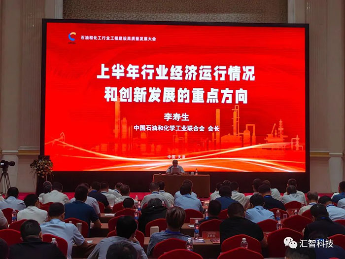 工程設計是創(chuàng)新主角！石油和化工行業(yè)工程建設高質量發(fā)展大會在津召開！