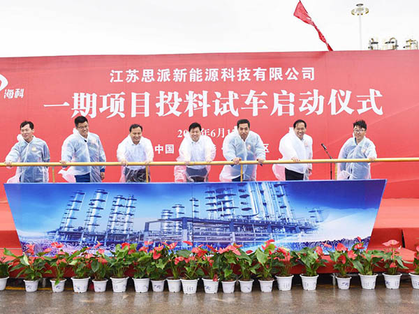 熱烈祝賀匯智科技設(shè)計(jì)的?？萍瘓F(tuán)江蘇思派鋰電池電解液項(xiàng)目投料試車