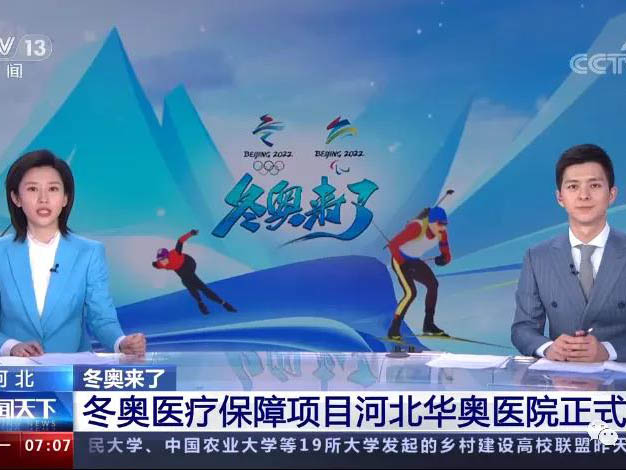 為北京冬奧添彩，匯智科技助力2022年北京冬奧會(huì)