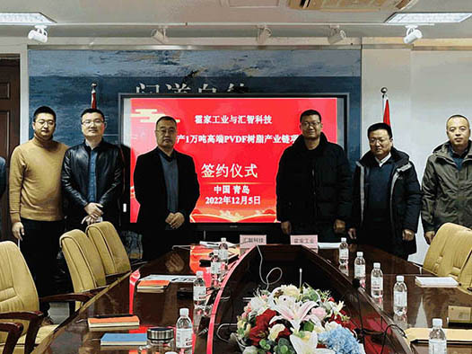 新能源賦能！匯智科技與霍家工業(yè)成功簽約PVDF產(chǎn)業(yè)鏈項目技術許可！