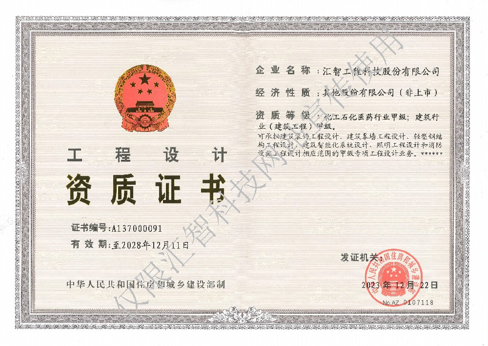 化工石化醫(yī)藥甲級正本