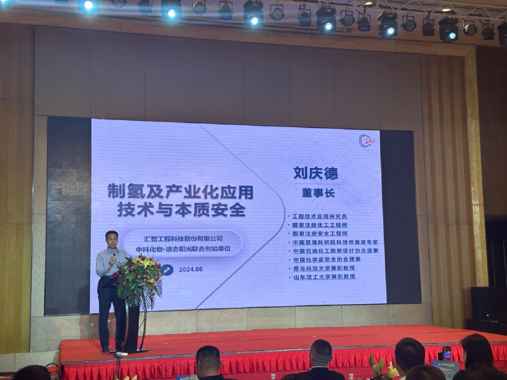 匯智科技應邀參加新疆“氫能”發(fā)展大會
